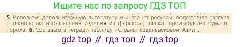 Всеобщая история, 6 класс Учебник, авторы: Агибалова Екатерина Васильевна, Донской Григорий Маркович, издательство Просвещение, Москва, страница 263, номер 5, Условие