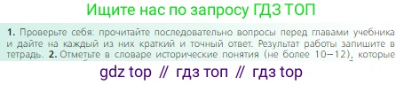 Всеобщая история, 6 класс Учебник, авторы: Агибалова Екатерина Васильевна, Донской Григорий Маркович, издательство Просвещение, Москва, страница 277, номер 1, Условие