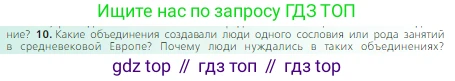 Всеобщая история, 6 класс Учебник, авторы: Агибалова Екатерина Васильевна, Донской Григорий Маркович, издательство Просвещение, Москва, страница 277, номер 10, Условие