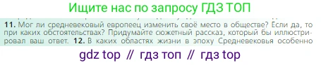Всеобщая история, 6 класс Учебник, авторы: Агибалова Екатерина Васильевна, Донской Григорий Маркович, издательство Просвещение, Москва, страница 277, номер 11, Условие