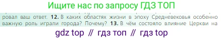 Всеобщая история, 6 класс Учебник, авторы: Агибалова Екатерина Васильевна, Донской Григорий Маркович, издательство Просвещение, Москва, страница 277, номер 12, Условие