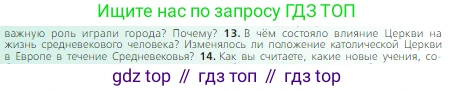 Всеобщая история, 6 класс Учебник, авторы: Агибалова Екатерина Васильевна, Донской Григорий Маркович, издательство Просвещение, Москва, страница 277, номер 13, Условие