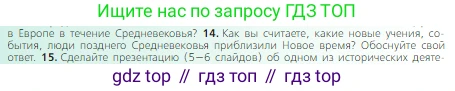 Всеобщая история, 6 класс Учебник, авторы: Агибалова Екатерина Васильевна, Донской Григорий Маркович, издательство Просвещение, Москва, страница 277, номер 14, Условие