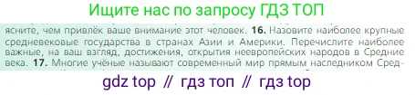 Всеобщая история, 6 класс Учебник, авторы: Агибалова Екатерина Васильевна, Донской Григорий Маркович, издательство Просвещение, Москва, страница 277, номер 16, Условие