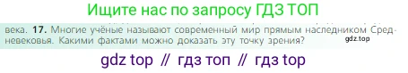 Всеобщая история, 6 класс Учебник, авторы: Агибалова Екатерина Васильевна, Донской Григорий Маркович, издательство Просвещение, Москва, страница 277, номер 17, Условие