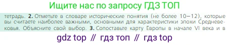 Всеобщая история, 6 класс Учебник, авторы: Агибалова Екатерина Васильевна, Донской Григорий Маркович, издательство Просвещение, Москва, страница 277, номер 2, Условие