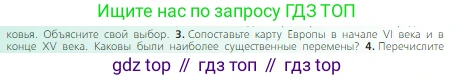 Всеобщая история, 6 класс Учебник, авторы: Агибалова Екатерина Васильевна, Донской Григорий Маркович, издательство Просвещение, Москва, страница 277, номер 3, Условие