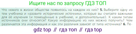 Всеобщая история, 6 класс Учебник, авторы: Агибалова Екатерина Васильевна, Донской Григорий Маркович, издательство Просвещение, Москва, страница 277, номер 5, Условие