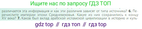 Всеобщая история, 6 класс Учебник, авторы: Агибалова Екатерина Васильевна, Донской Григорий Маркович, издательство Просвещение, Москва, страница 277, номер 6, Условие