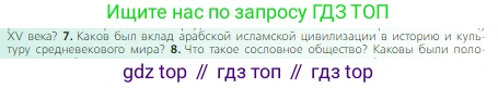 Всеобщая история, 6 класс Учебник, авторы: Агибалова Екатерина Васильевна, Донской Григорий Маркович, издательство Просвещение, Москва, страница 277, номер 7, Условие