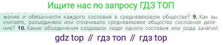 Всеобщая история, 6 класс Учебник, авторы: Агибалова Екатерина Васильевна, Донской Григорий Маркович, издательство Просвещение, Москва, страница 277, номер 9, Условие