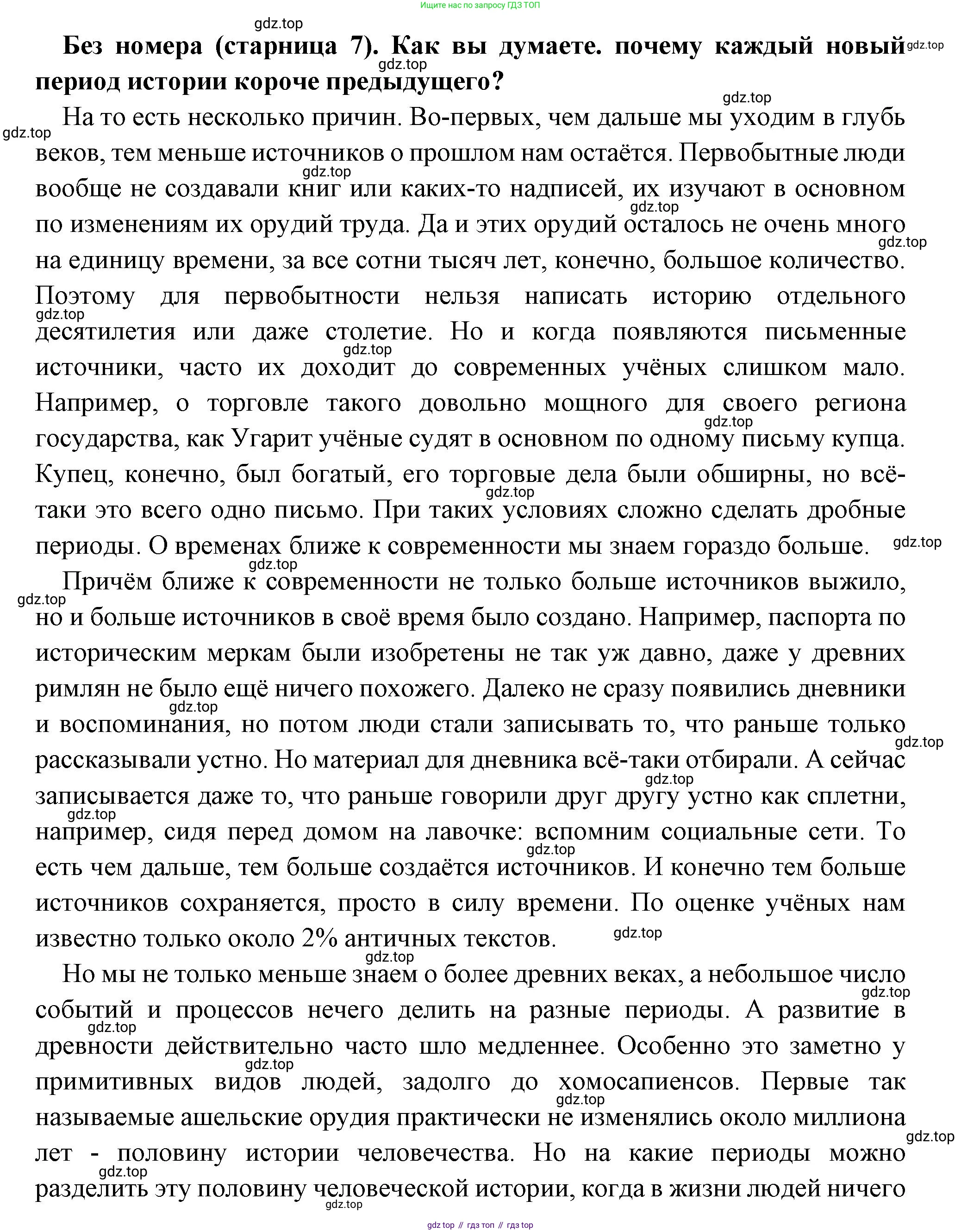 Всеобщая история, 6 класс Учебник, авторы: Агибалова Екатерина Васильевна, Донской Григорий Маркович, издательство Просвещение, Москва, страница 7, номер 1, Решение