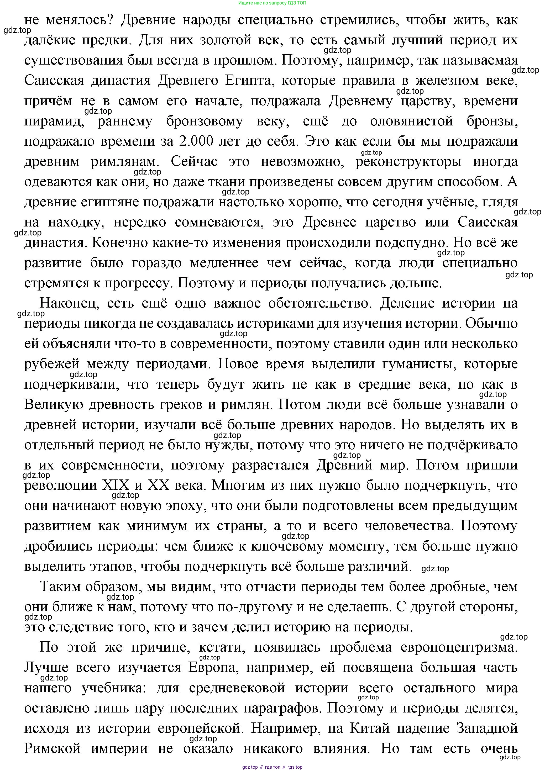 Всеобщая история, 6 класс Учебник, авторы: Агибалова Екатерина Васильевна, Донской Григорий Маркович, издательство Просвещение, Москва, страница 7, номер 1, Решение (продолжение 2)