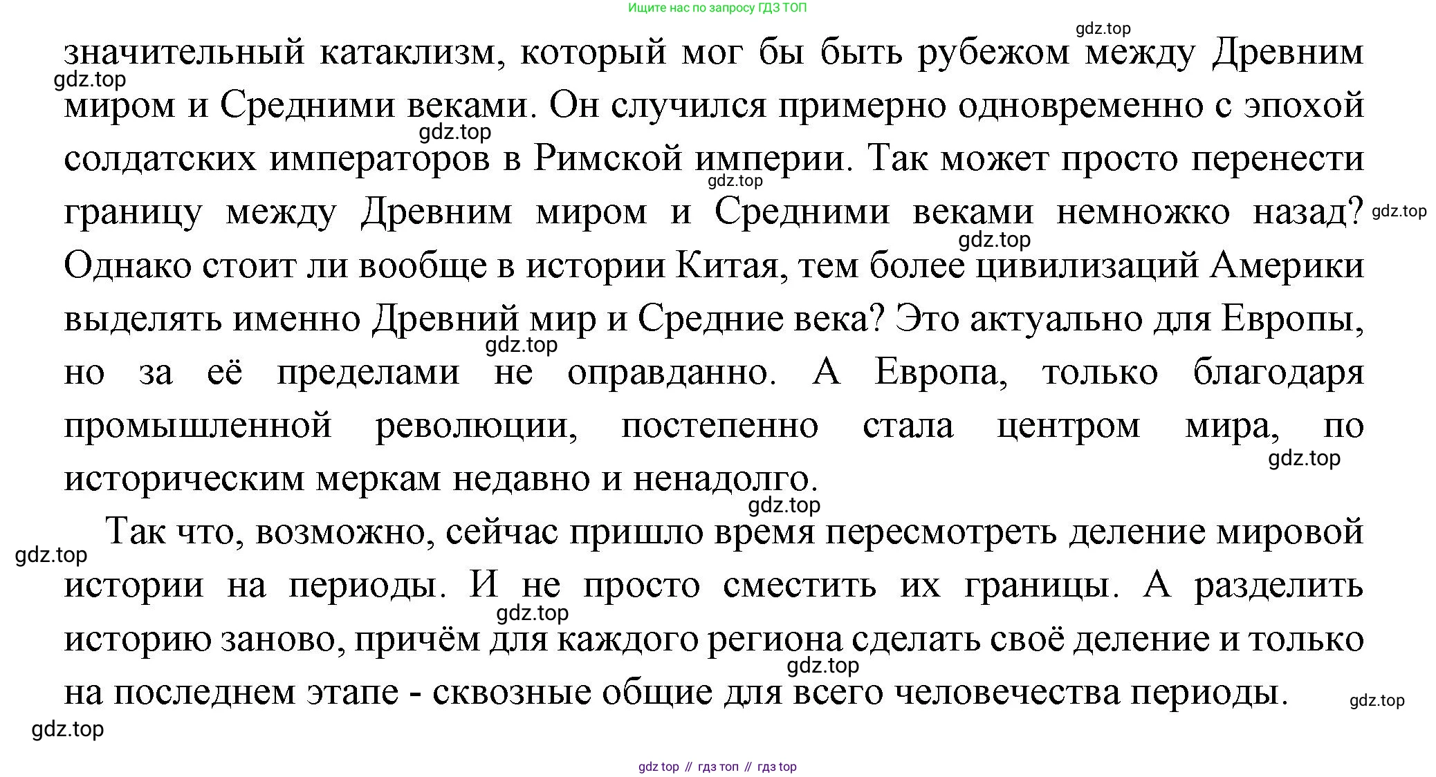 Всеобщая история, 6 класс Учебник, авторы: Агибалова Екатерина Васильевна, Донской Григорий Маркович, издательство Просвещение, Москва, страница 7, номер 1, Решение (продолжение 3)