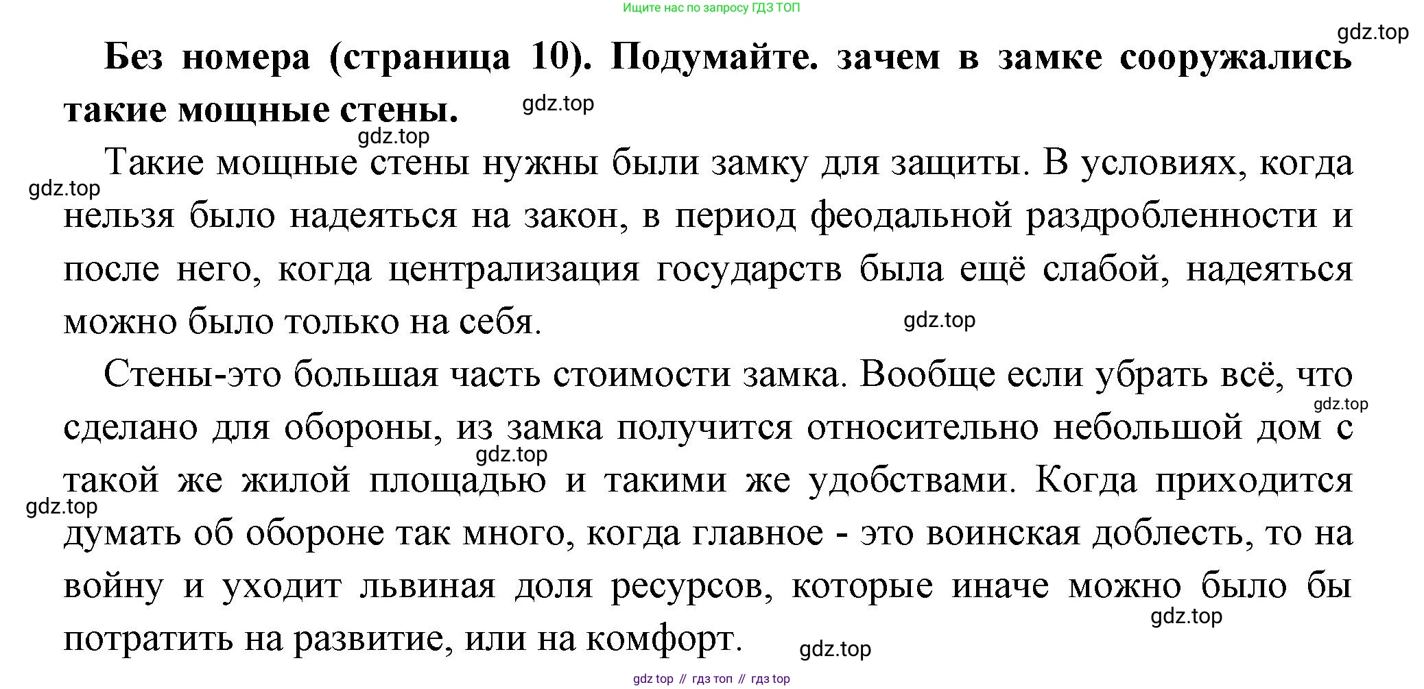 Всеобщая история, 6 класс Учебник, авторы: Агибалова Екатерина Васильевна, Донской Григорий Маркович, издательство Просвещение, Москва, страница 10, номер 2, Решение
