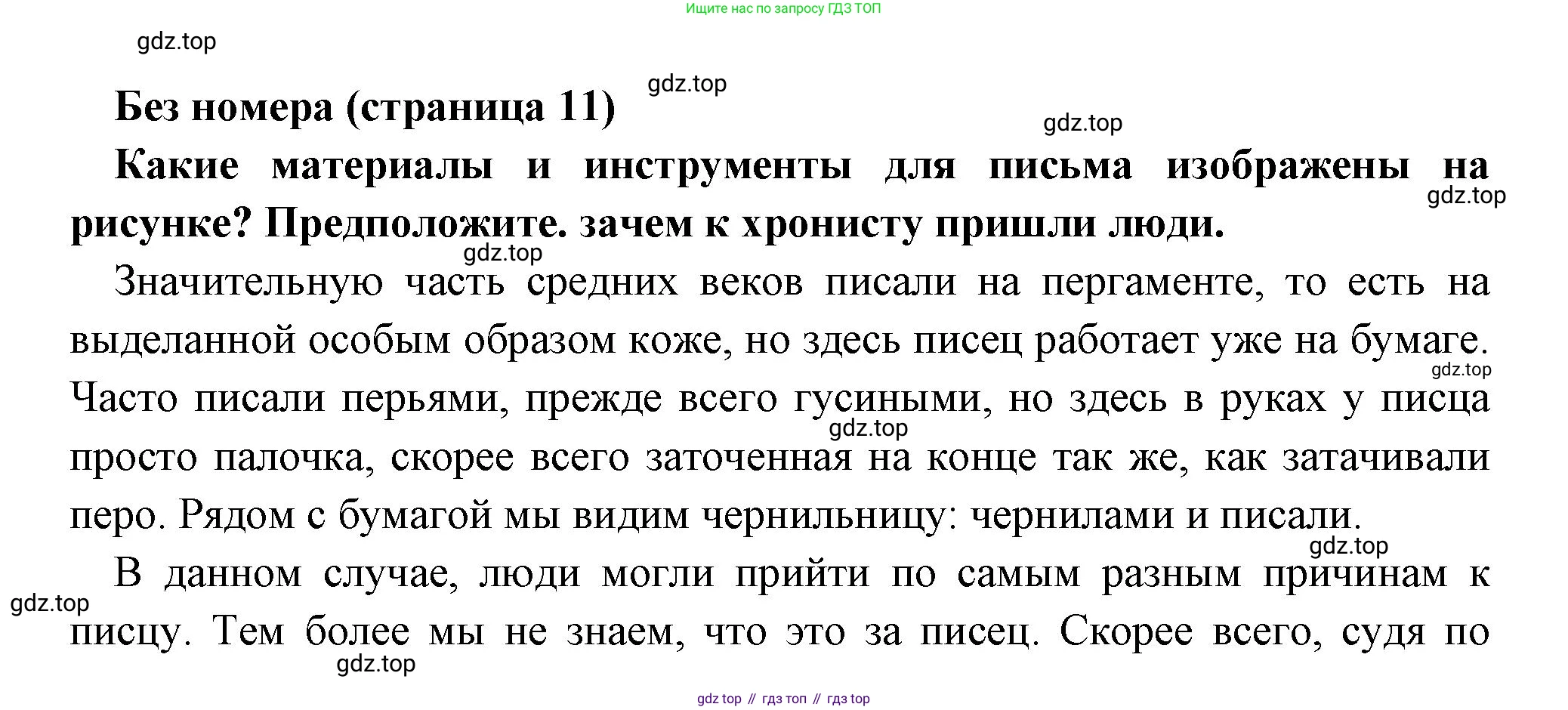 Всеобщая история, 6 класс Учебник, авторы: Агибалова Екатерина Васильевна, Донской Григорий Маркович, издательство Просвещение, Москва, страница 11, номер 3, Решение