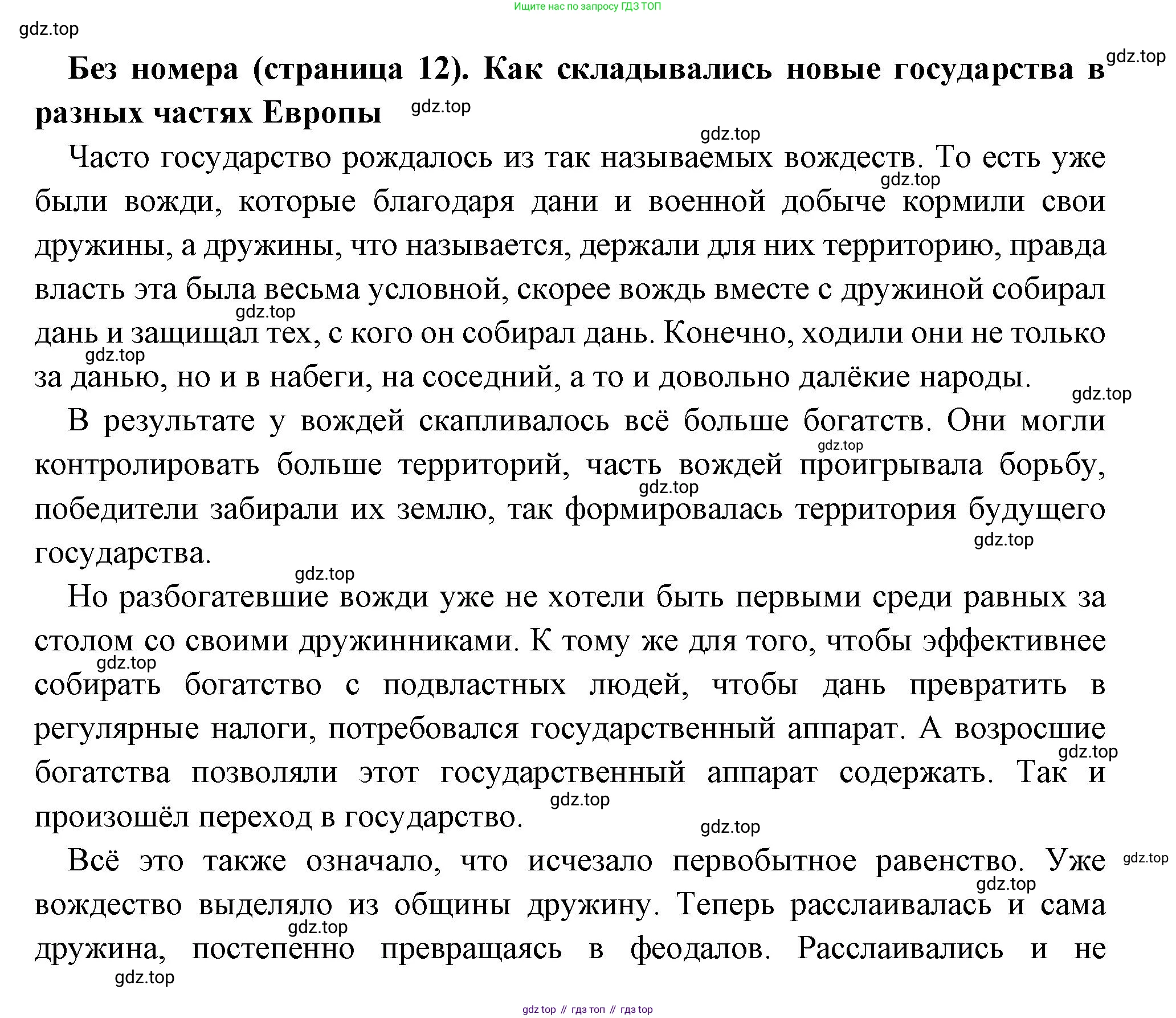 Всеобщая история, 6 класс Учебник, авторы: Агибалова Екатерина Васильевна, Донской Григорий Маркович, издательство Просвещение, Москва, страница 12, Решение
