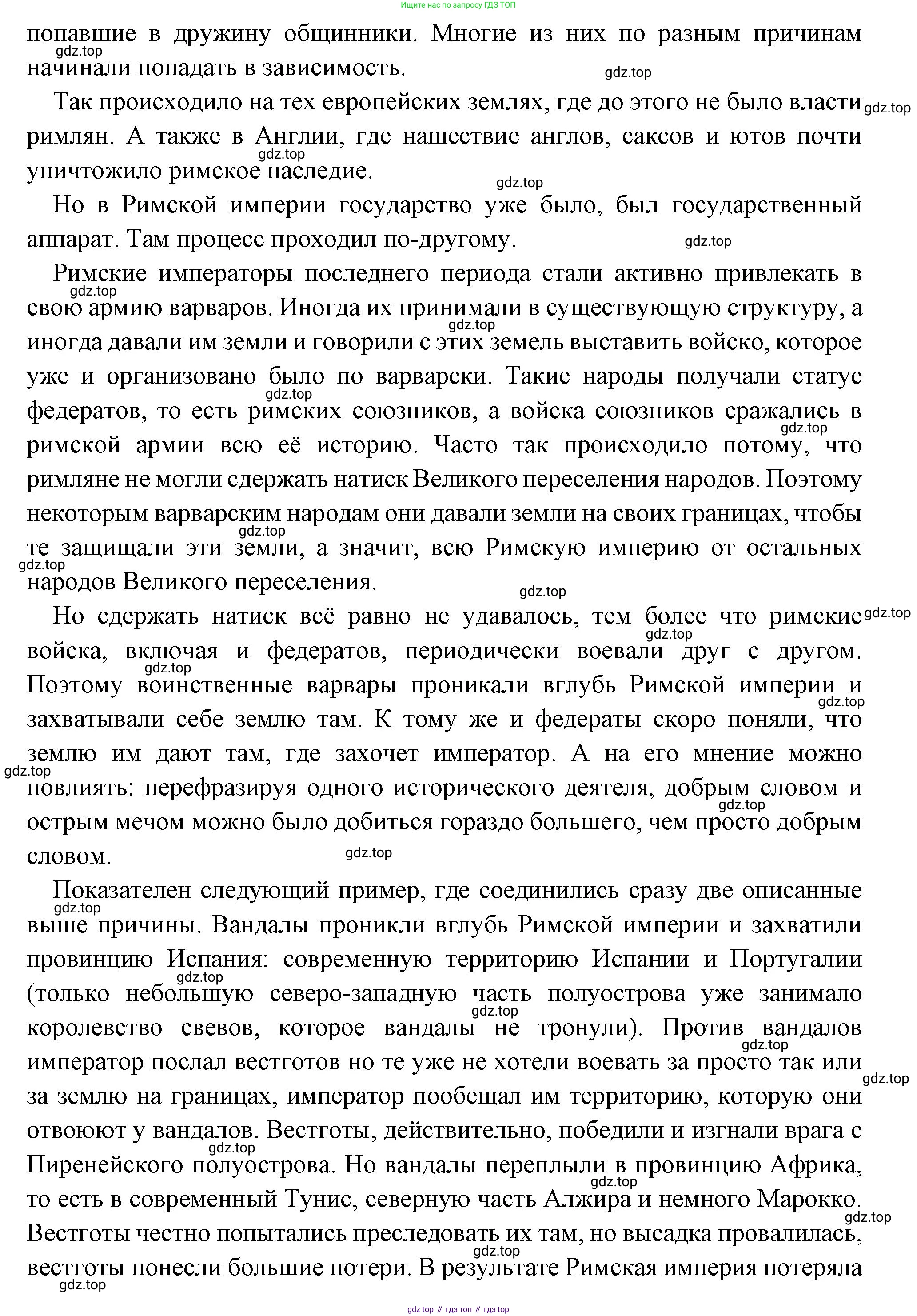 Всеобщая история, 6 класс Учебник, авторы: Агибалова Екатерина Васильевна, Донской Григорий Маркович, издательство Просвещение, Москва, страница 12, Решение (продолжение 2)