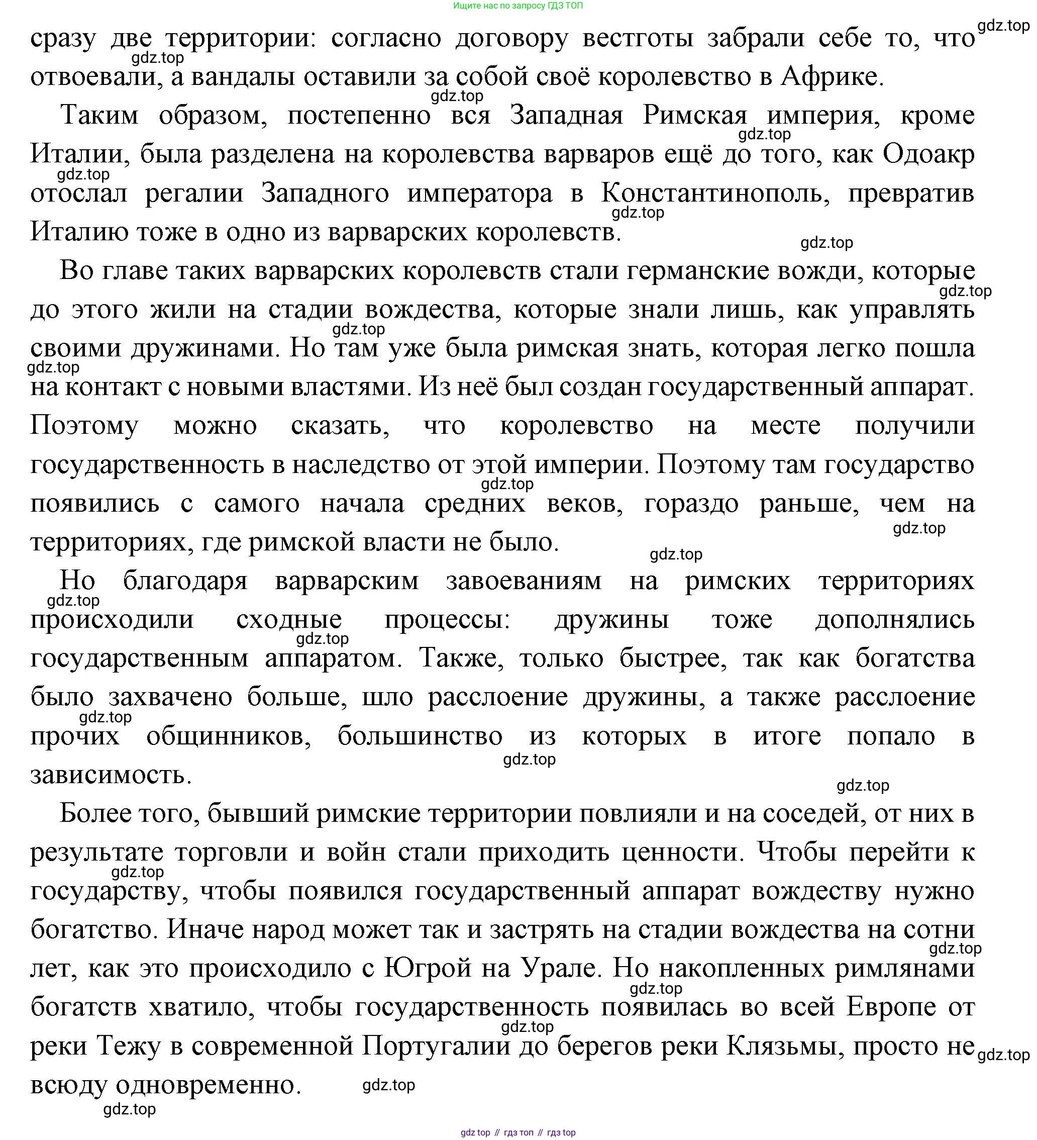 Всеобщая история, 6 класс Учебник, авторы: Агибалова Екатерина Васильевна, Донской Григорий Маркович, издательство Просвещение, Москва, страница 12, Решение (продолжение 3)