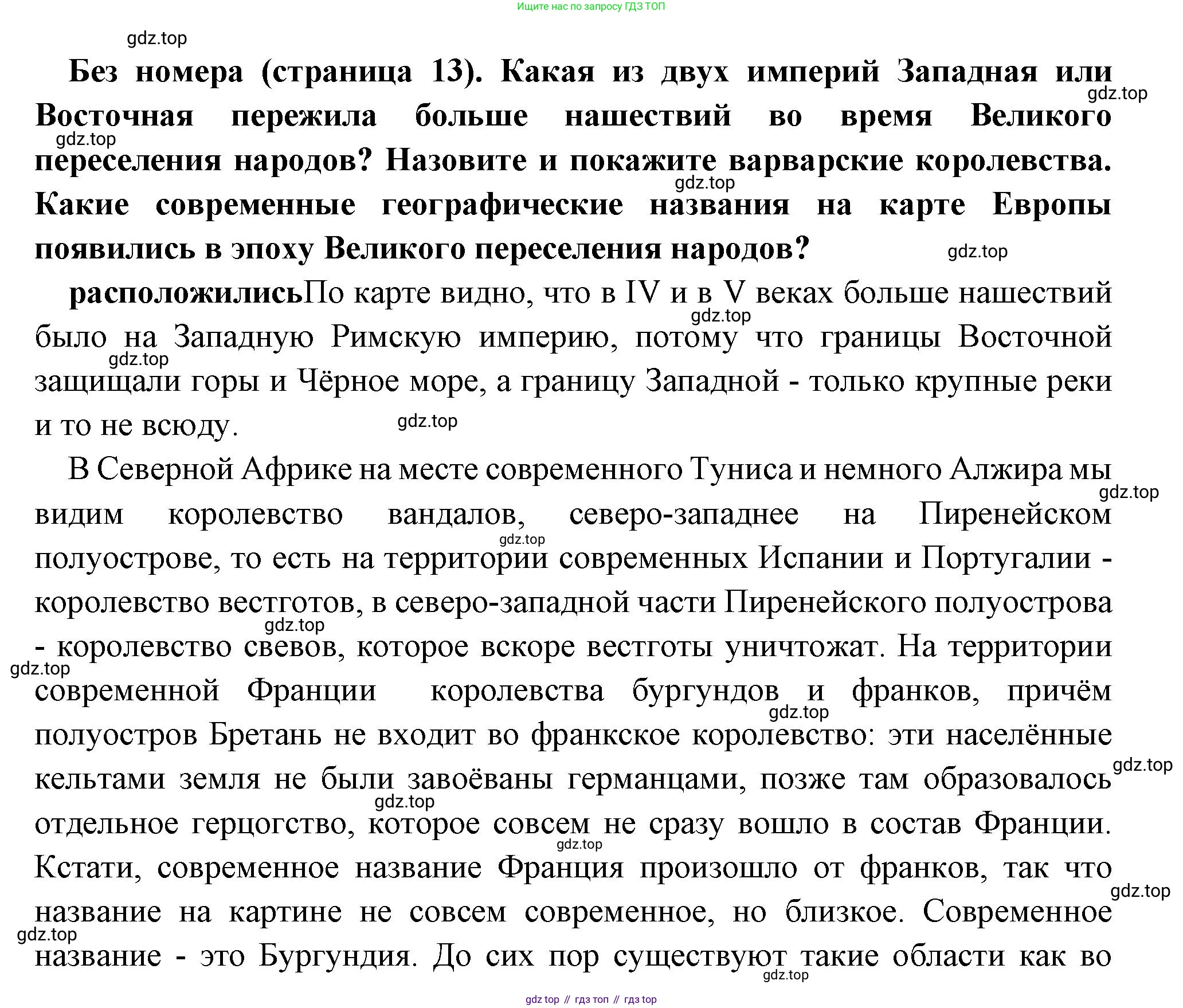 Всеобщая история, 6 класс Учебник, авторы: Агибалова Екатерина Васильевна, Донской Григорий Маркович, издательство Просвещение, Москва, страница 13, Решение