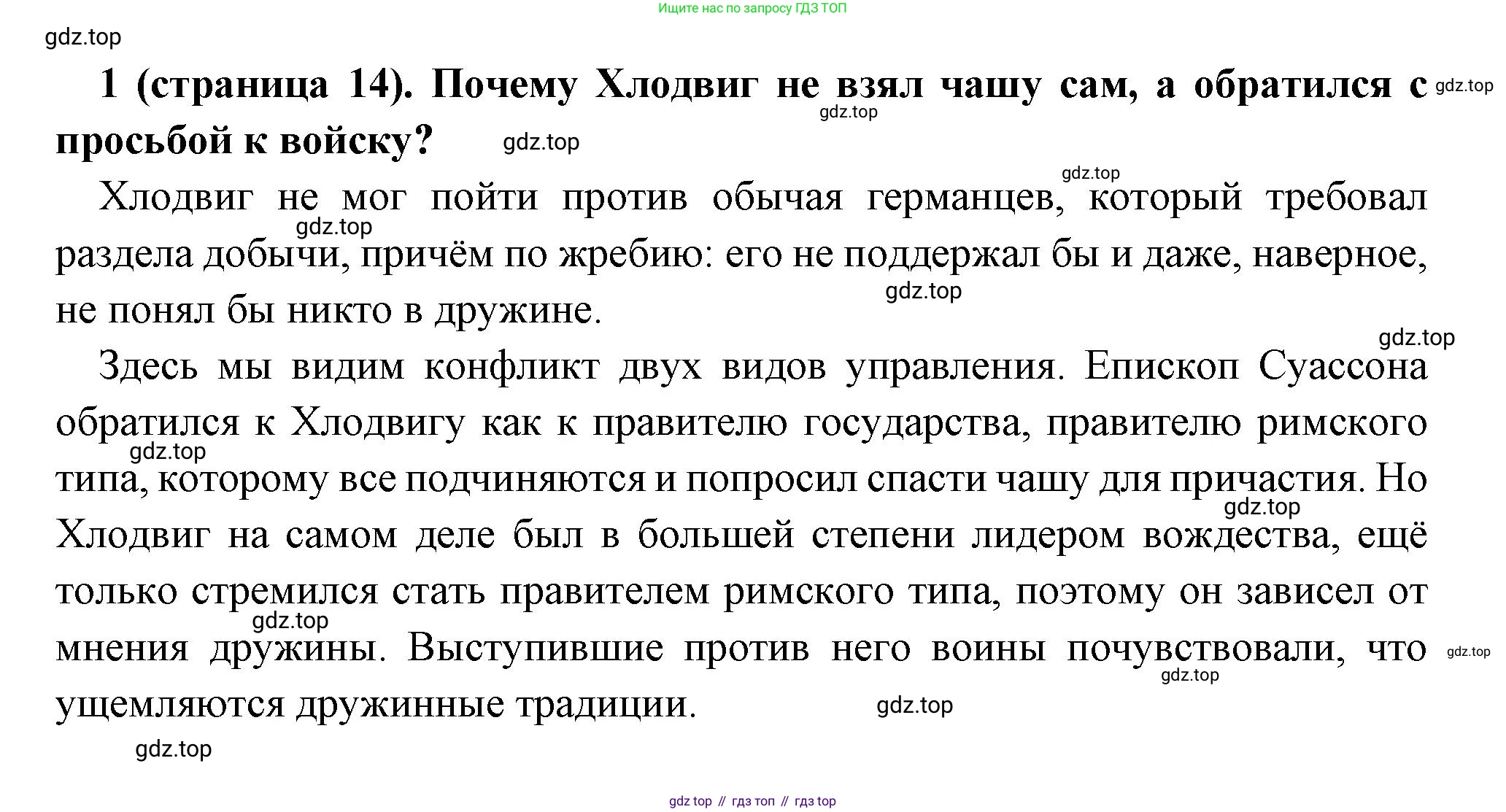 Всеобщая история, 6 класс Учебник, авторы: Агибалова Екатерина Васильевна, Донской Григорий Маркович, издательство Просвещение, Москва, страница 14, номер 1, Решение