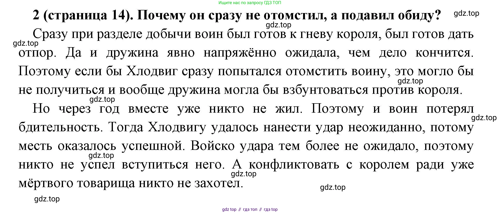 Всеобщая история, 6 класс Учебник, авторы: Агибалова Екатерина Васильевна, Донской Григорий Маркович, издательство Просвещение, Москва, страница 14, номер 2, Решение