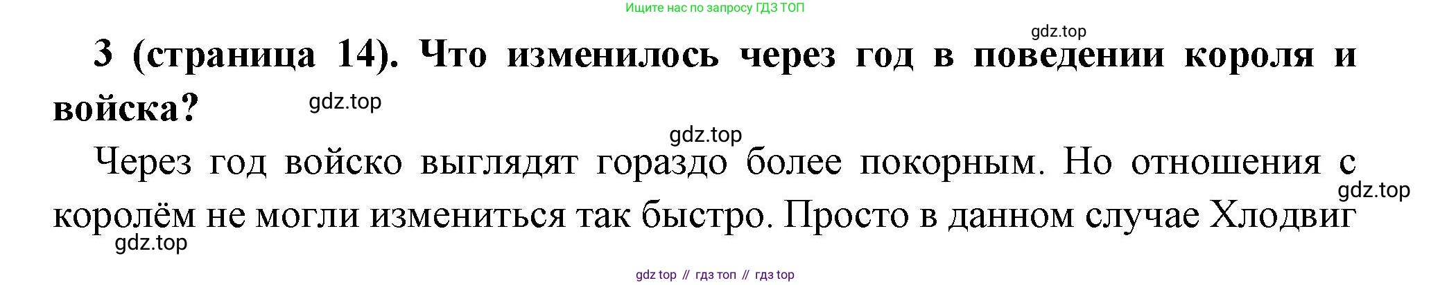 Всеобщая история, 6 класс Учебник, авторы: Агибалова Екатерина Васильевна, Донской Григорий Маркович, издательство Просвещение, Москва, страница 14, номер 3, Решение