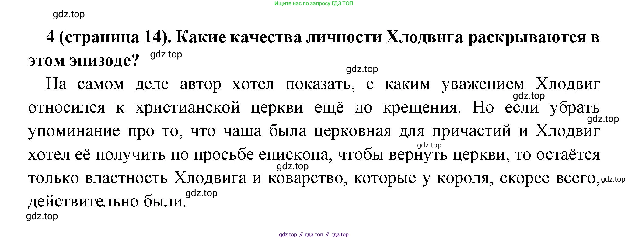 Всеобщая история, 6 класс Учебник, авторы: Агибалова Екатерина Васильевна, Донской Григорий Маркович, издательство Просвещение, Москва, страница 14, номер 4, Решение