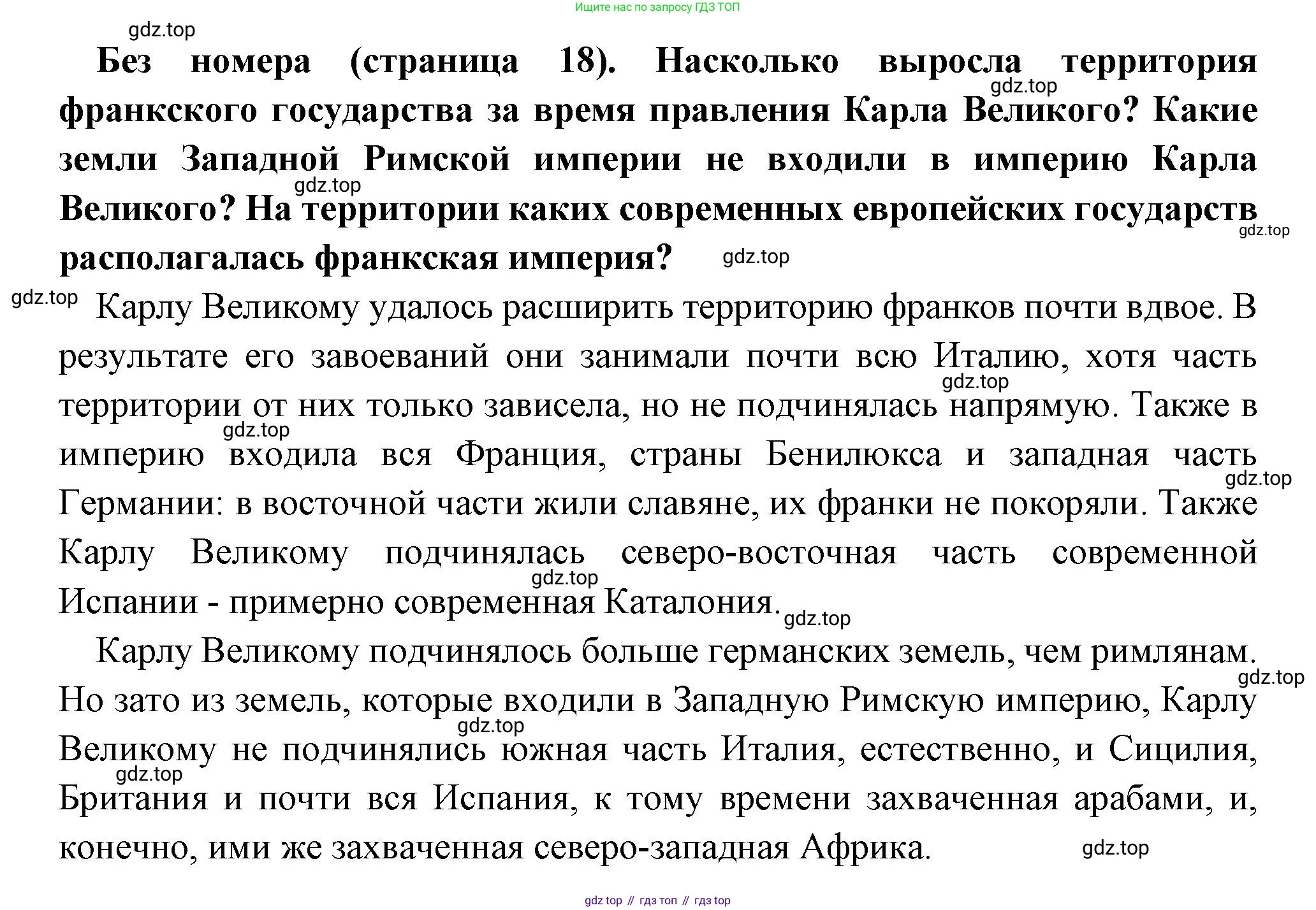 Всеобщая история, 6 класс Учебник, авторы: Агибалова Екатерина Васильевна, Донской Григорий Маркович, издательство Просвещение, Москва, страница 18, Решение