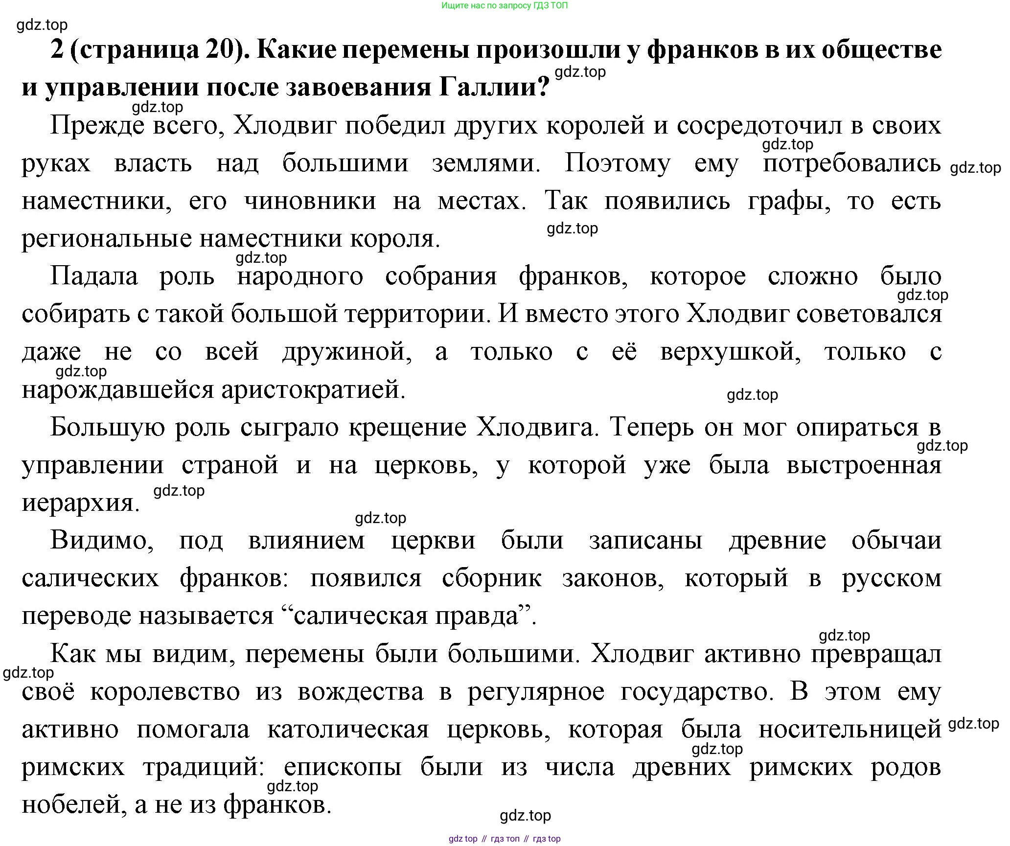 Всеобщая история, 6 класс Учебник, авторы: Агибалова Екатерина Васильевна, Донской Григорий Маркович, издательство Просвещение, Москва, страница 20, номер 2, Решение