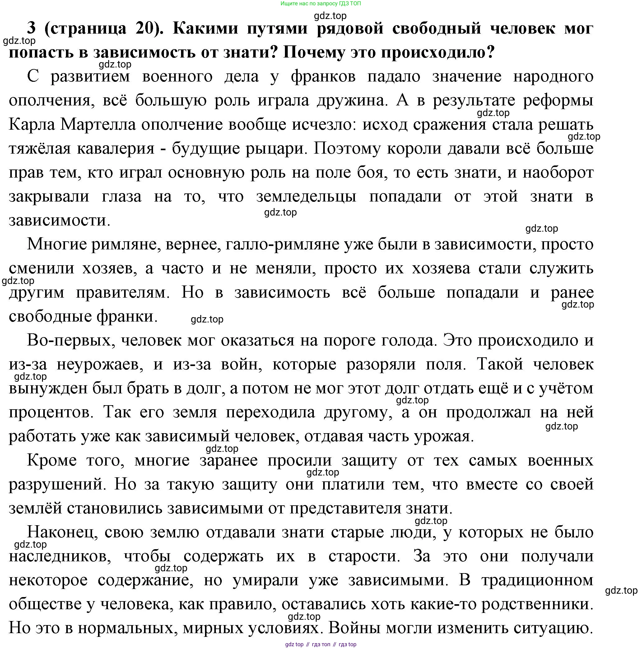 Всеобщая история, 6 класс Учебник, авторы: Агибалова Екатерина Васильевна, Донской Григорий Маркович, издательство Просвещение, Москва, страница 20, номер 3, Решение