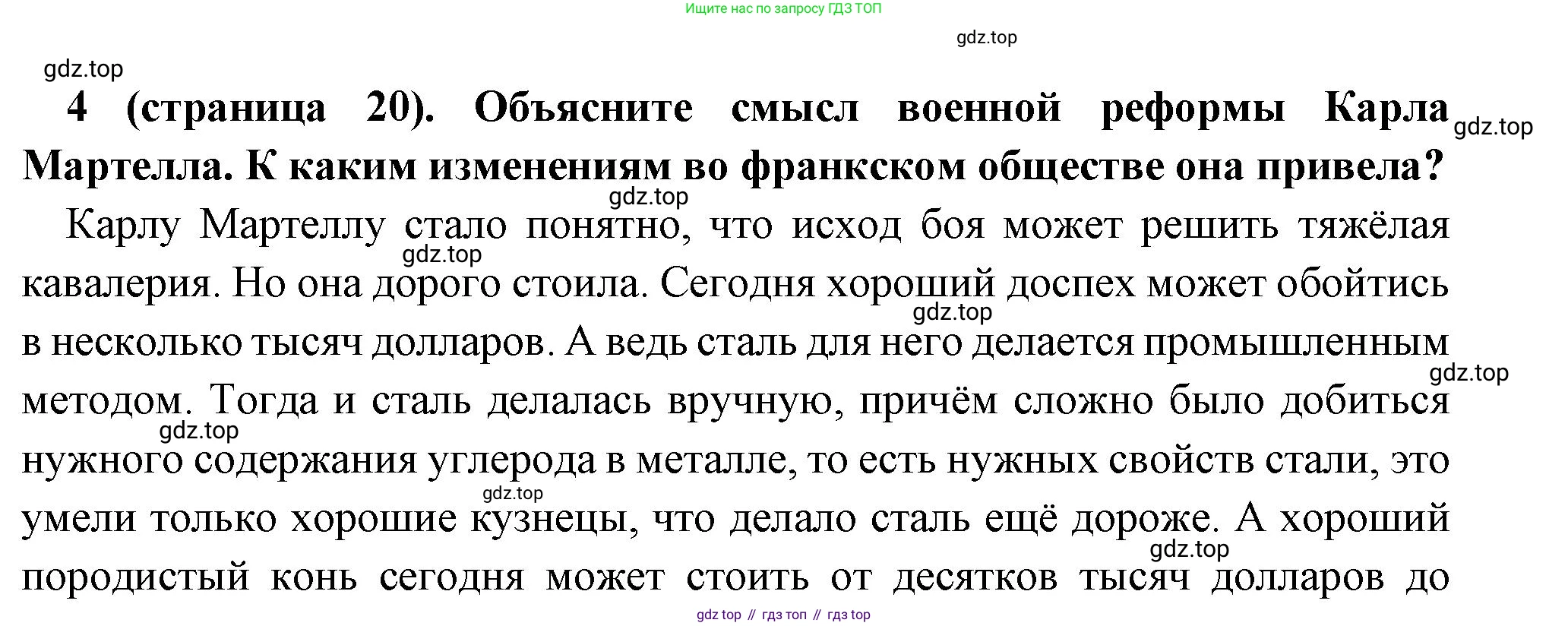 Всеобщая история, 6 класс Учебник, авторы: Агибалова Екатерина Васильевна, Донской Григорий Маркович, издательство Просвещение, Москва, страница 20, номер 4, Решение