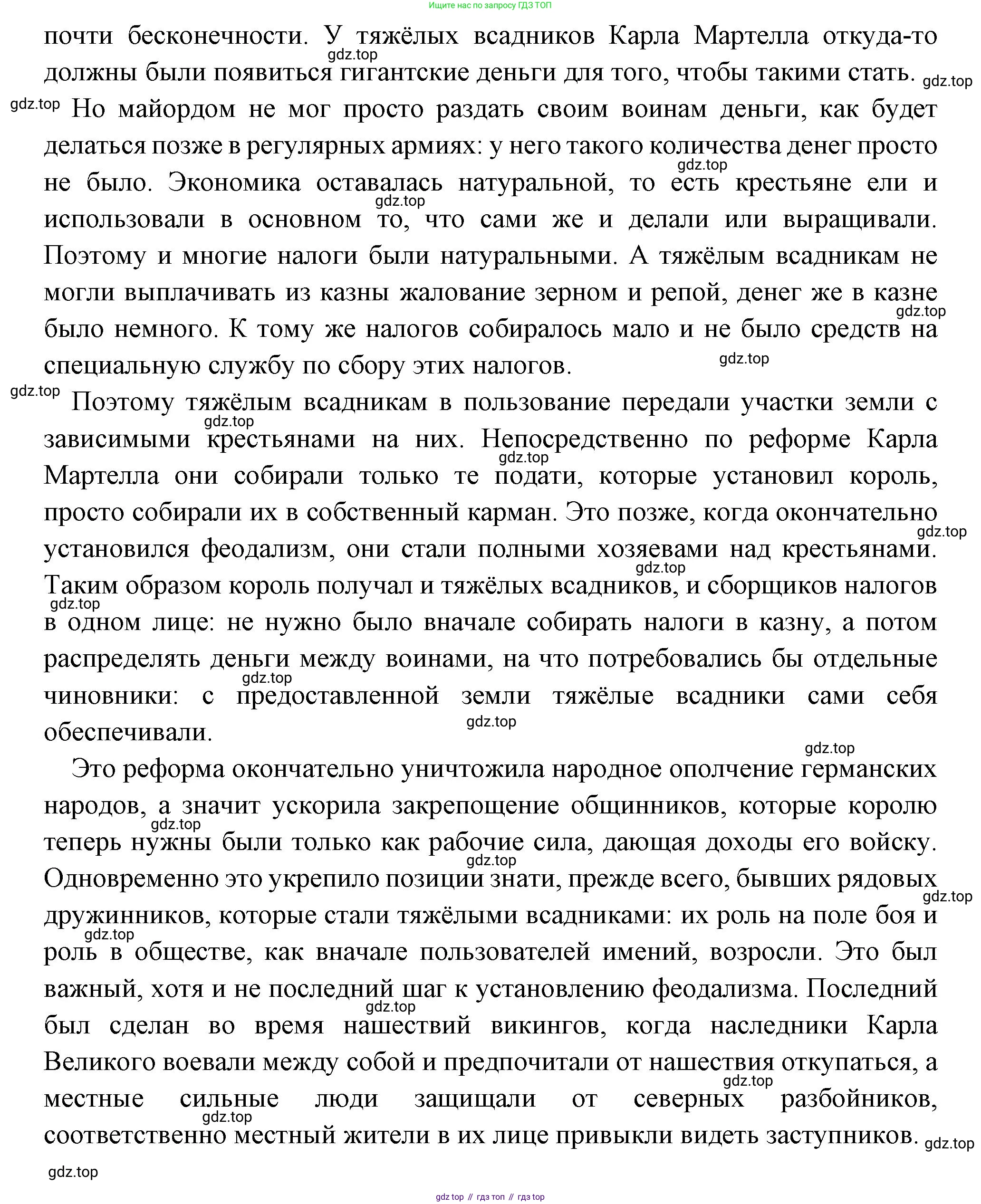 Всеобщая история, 6 класс Учебник, авторы: Агибалова Екатерина Васильевна, Донской Григорий Маркович, издательство Просвещение, Москва, страница 20, номер 4, Решение (продолжение 2)