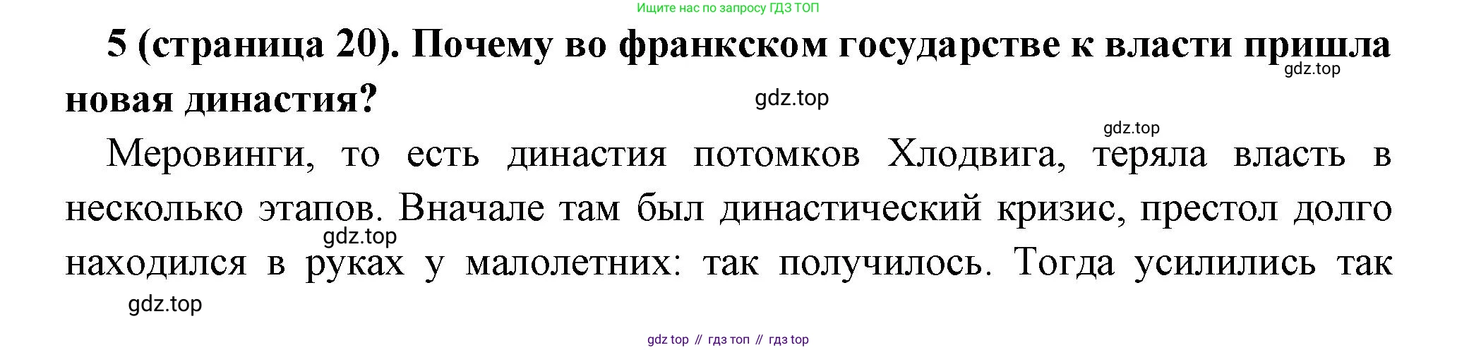 Всеобщая история, 6 класс Учебник, авторы: Агибалова Екатерина Васильевна, Донской Григорий Маркович, издательство Просвещение, Москва, страница 20, номер 5, Решение