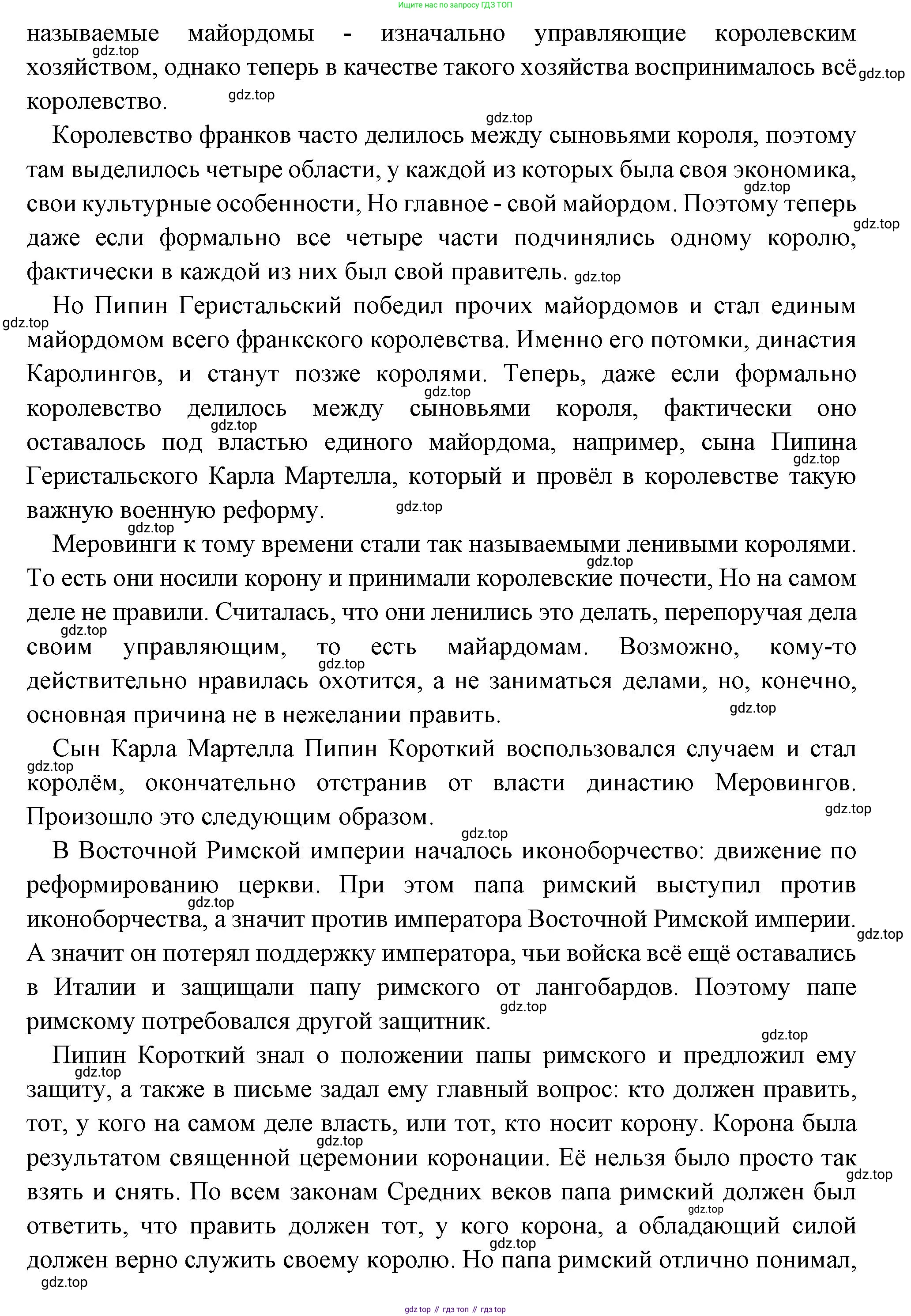 Всеобщая история, 6 класс Учебник, авторы: Агибалова Екатерина Васильевна, Донской Григорий Маркович, издательство Просвещение, Москва, страница 20, номер 5, Решение (продолжение 2)