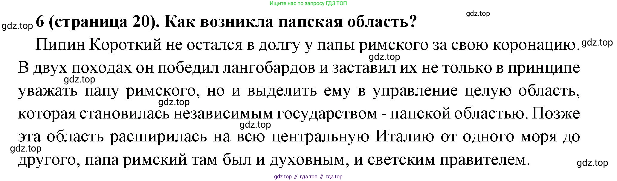 Всеобщая история, 6 класс Учебник, авторы: Агибалова Екатерина Васильевна, Донской Григорий Маркович, издательство Просвещение, Москва, страница 20, номер 6, Решение
