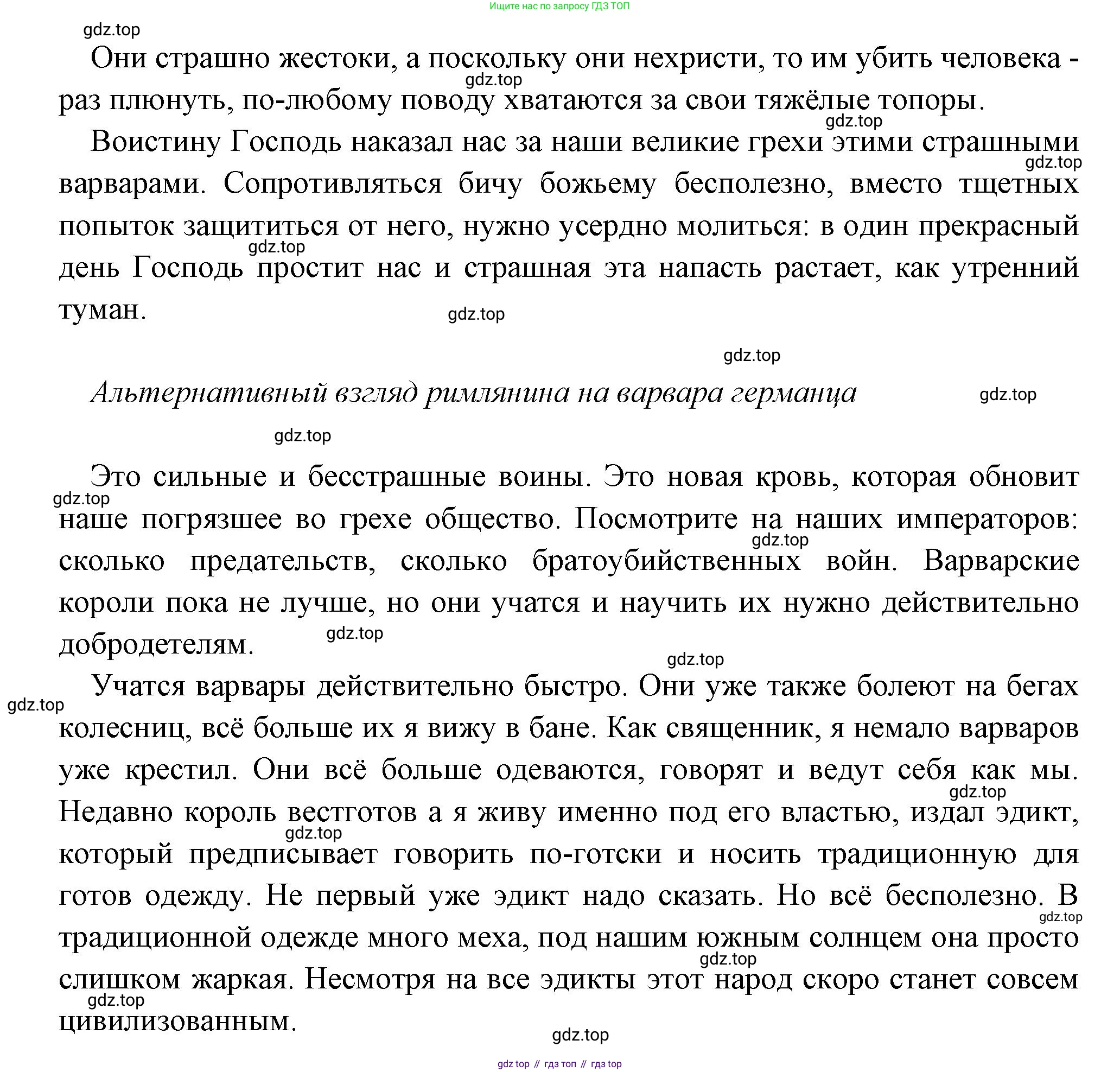 Всеобщая история, 6 класс Учебник, авторы: Агибалова Екатерина Васильевна, Донской Григорий Маркович, издательство Просвещение, Москва, страница 20, номер 1, Решение (продолжение 4)