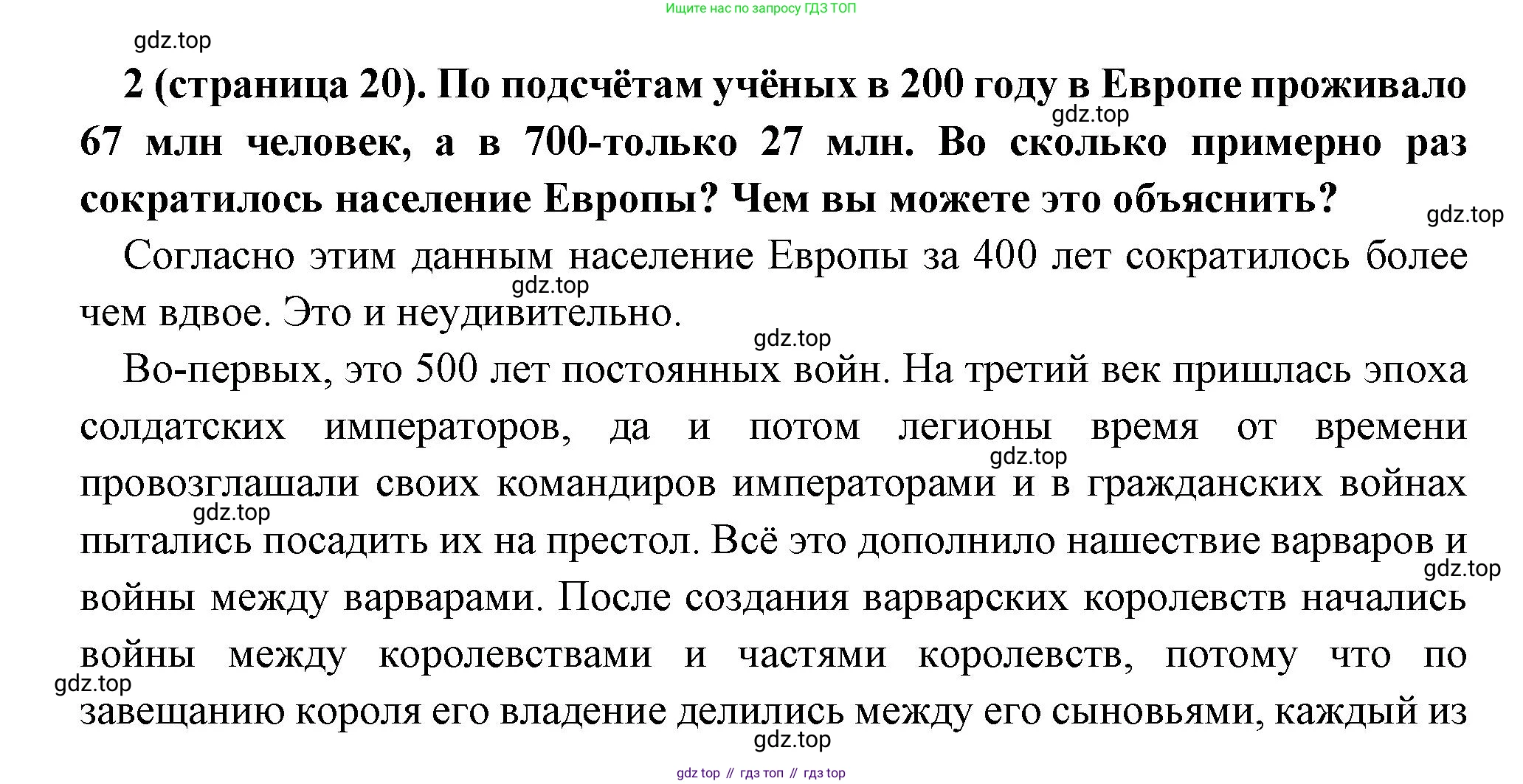 Всеобщая история, 6 класс Учебник, авторы: Агибалова Екатерина Васильевна, Донской Григорий Маркович, издательство Просвещение, Москва, страница 20, номер 2, Решение