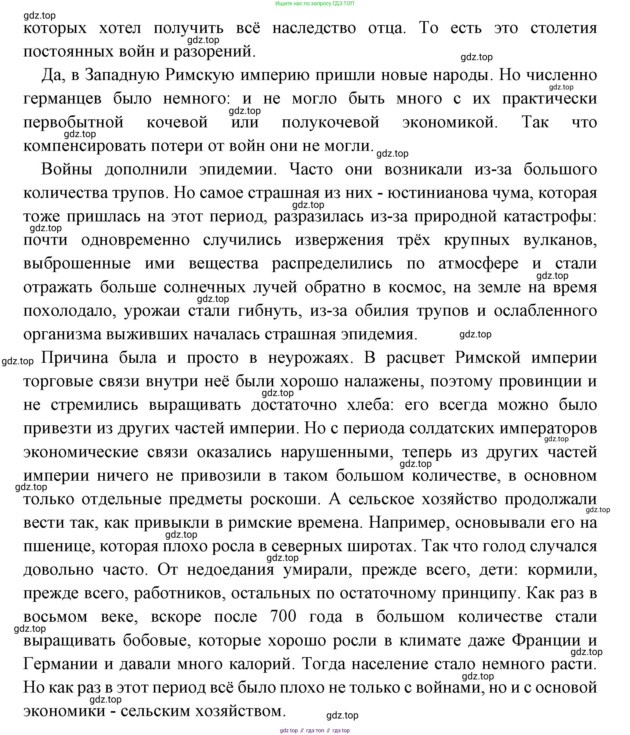 Всеобщая история, 6 класс Учебник, авторы: Агибалова Екатерина Васильевна, Донской Григорий Маркович, издательство Просвещение, Москва, страница 20, номер 2, Решение (продолжение 2)