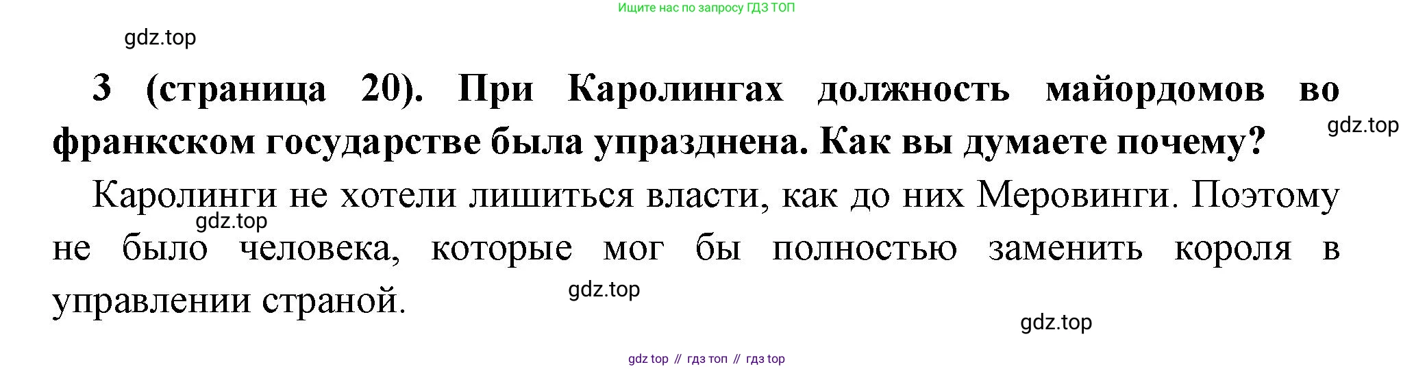 Всеобщая история, 6 класс Учебник, авторы: Агибалова Екатерина Васильевна, Донской Григорий Маркович, издательство Просвещение, Москва, страница 20, номер 3, Решение