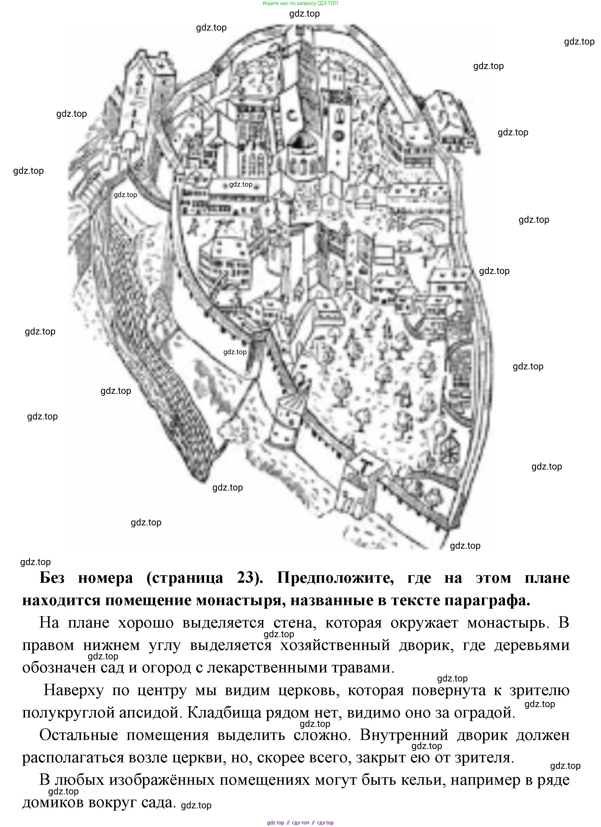 Всеобщая история, 6 класс Учебник, авторы: Агибалова Екатерина Васильевна, Донской Григорий Маркович, издательство Просвещение, Москва, страница 23, Решение