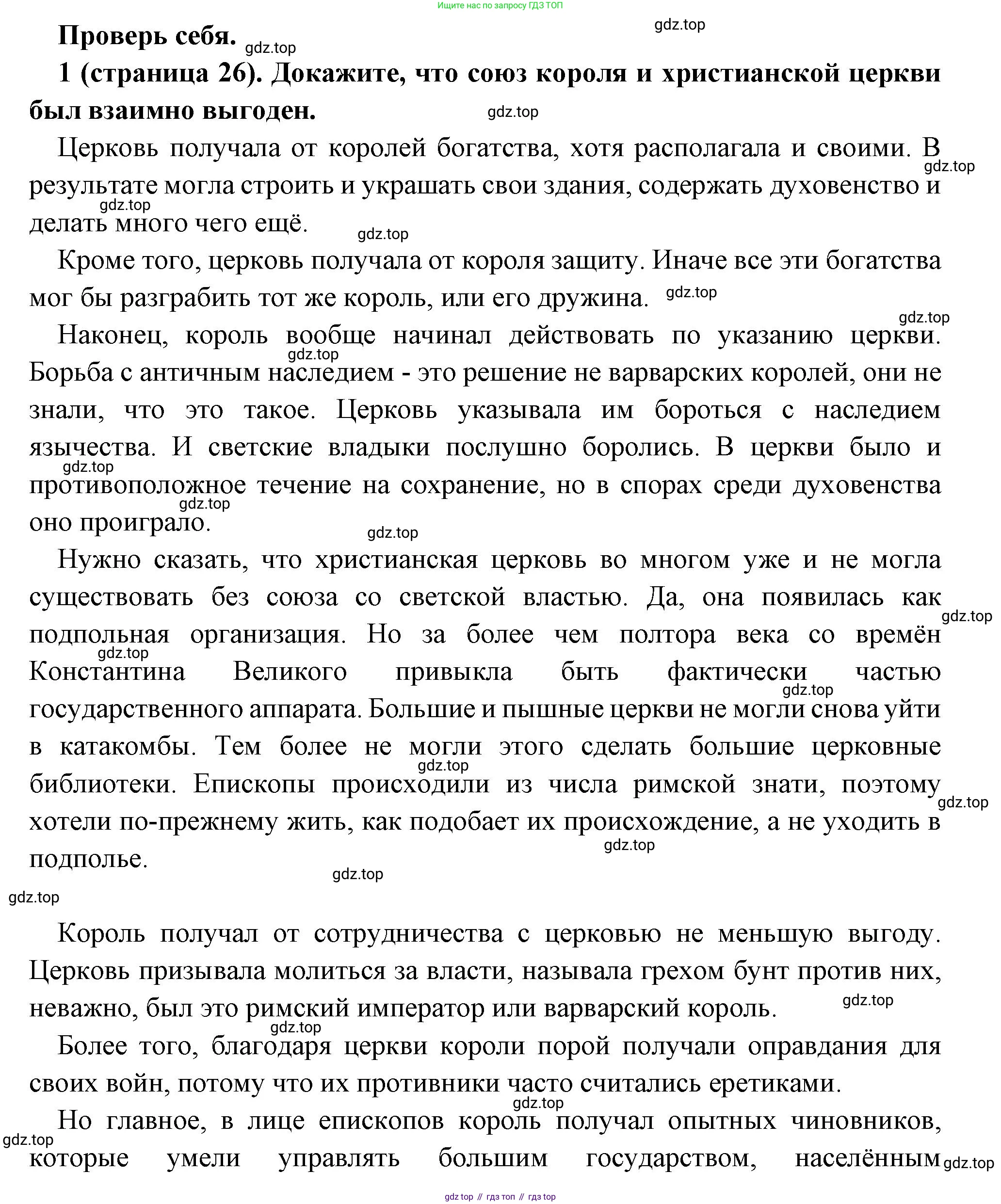 Всеобщая история, 6 класс Учебник, авторы: Агибалова Екатерина Васильевна, Донской Григорий Маркович, издательство Просвещение, Москва, страница 26, номер 1, Решение