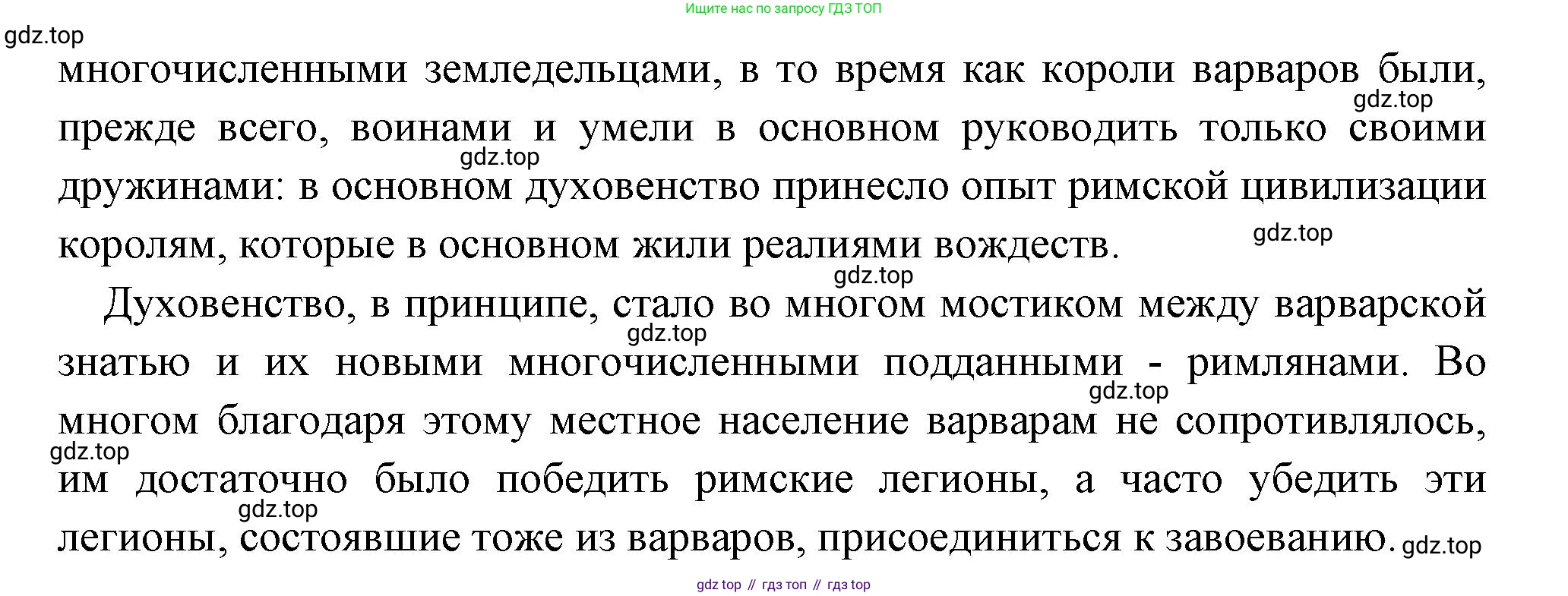 Всеобщая история, 6 класс Учебник, авторы: Агибалова Екатерина Васильевна, Донской Григорий Маркович, издательство Просвещение, Москва, страница 26, номер 1, Решение (продолжение 2)
