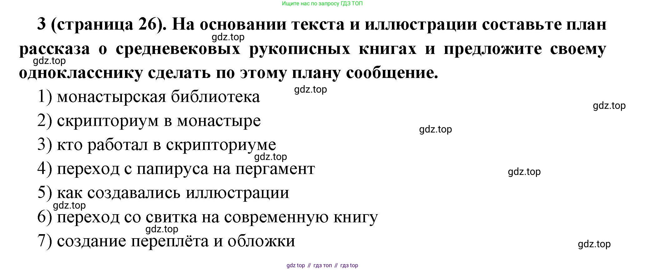 Всеобщая история, 6 класс Учебник, авторы: Агибалова Екатерина Васильевна, Донской Григорий Маркович, издательство Просвещение, Москва, страница 26, номер 3, Решение