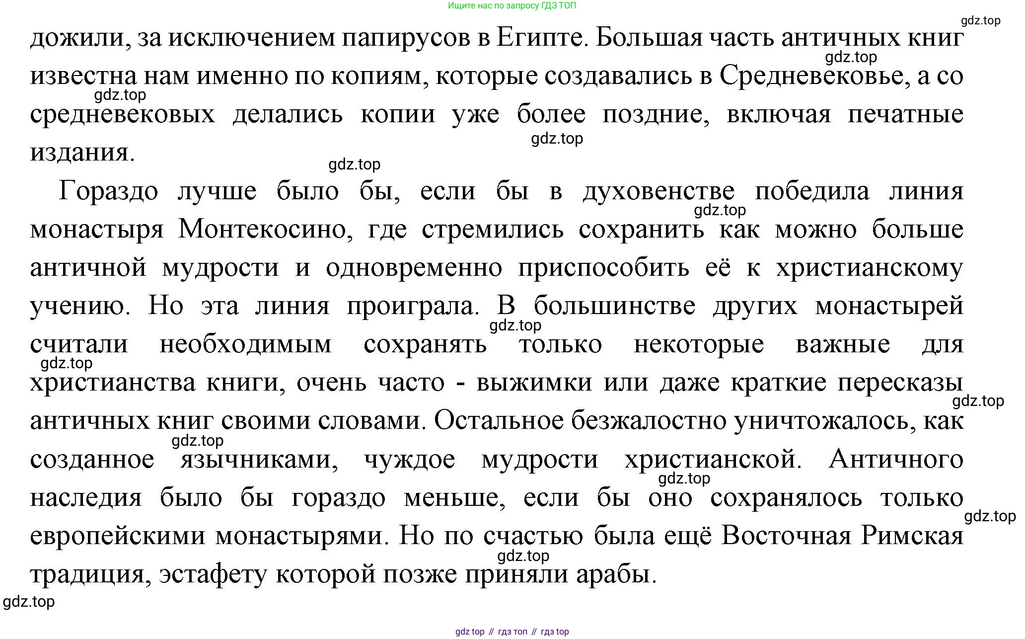 Всеобщая история, 6 класс Учебник, авторы: Агибалова Екатерина Васильевна, Донской Григорий Маркович, издательство Просвещение, Москва, страница 26, номер 4, Решение (продолжение 2)