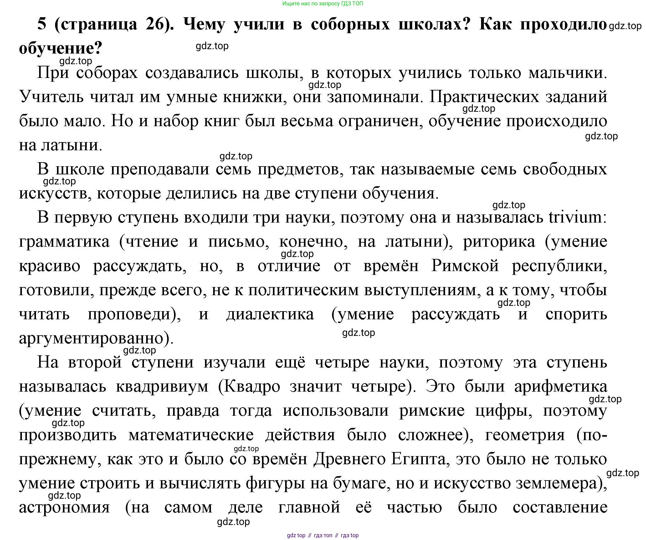 Всеобщая история, 6 класс Учебник, авторы: Агибалова Екатерина Васильевна, Донской Григорий Маркович, издательство Просвещение, Москва, страница 26, номер 5, Решение