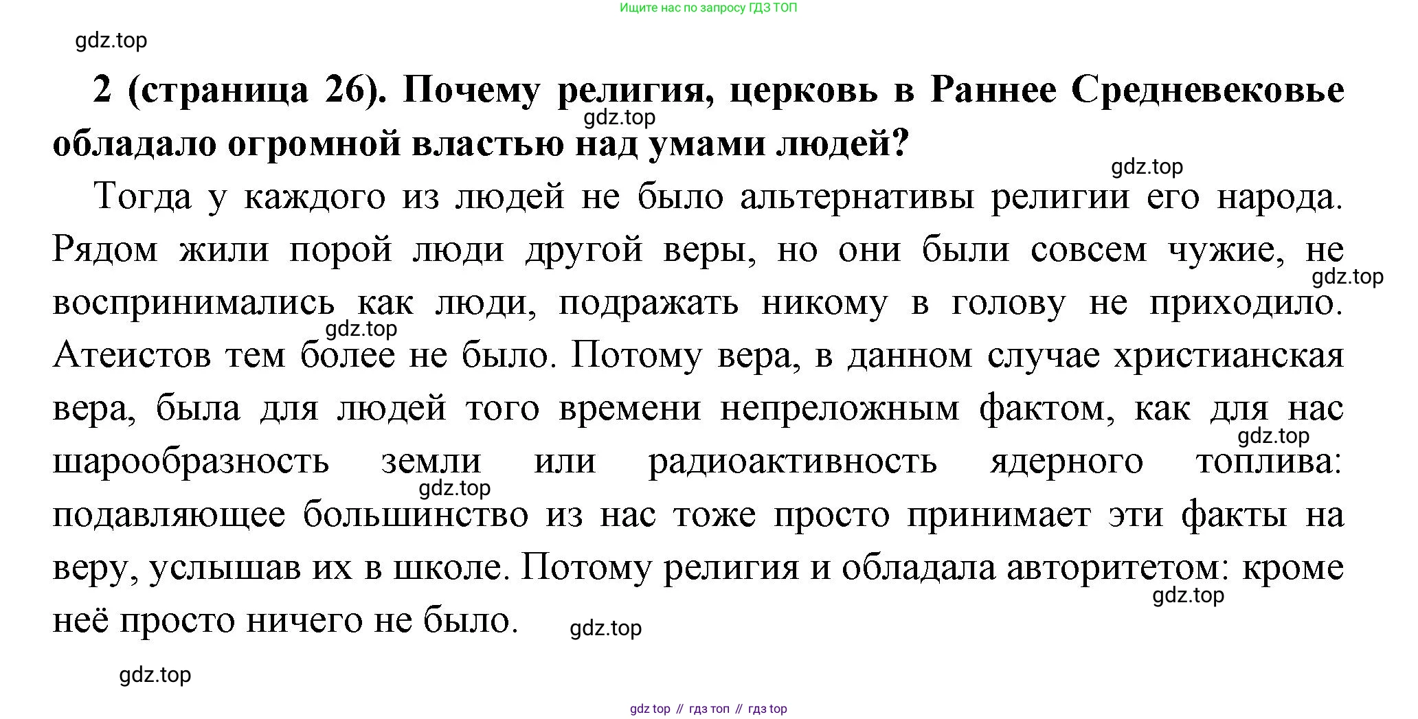Всеобщая история, 6 класс Учебник, авторы: Агибалова Екатерина Васильевна, Донской Григорий Маркович, издательство Просвещение, Москва, страница 26, номер 2, Решение