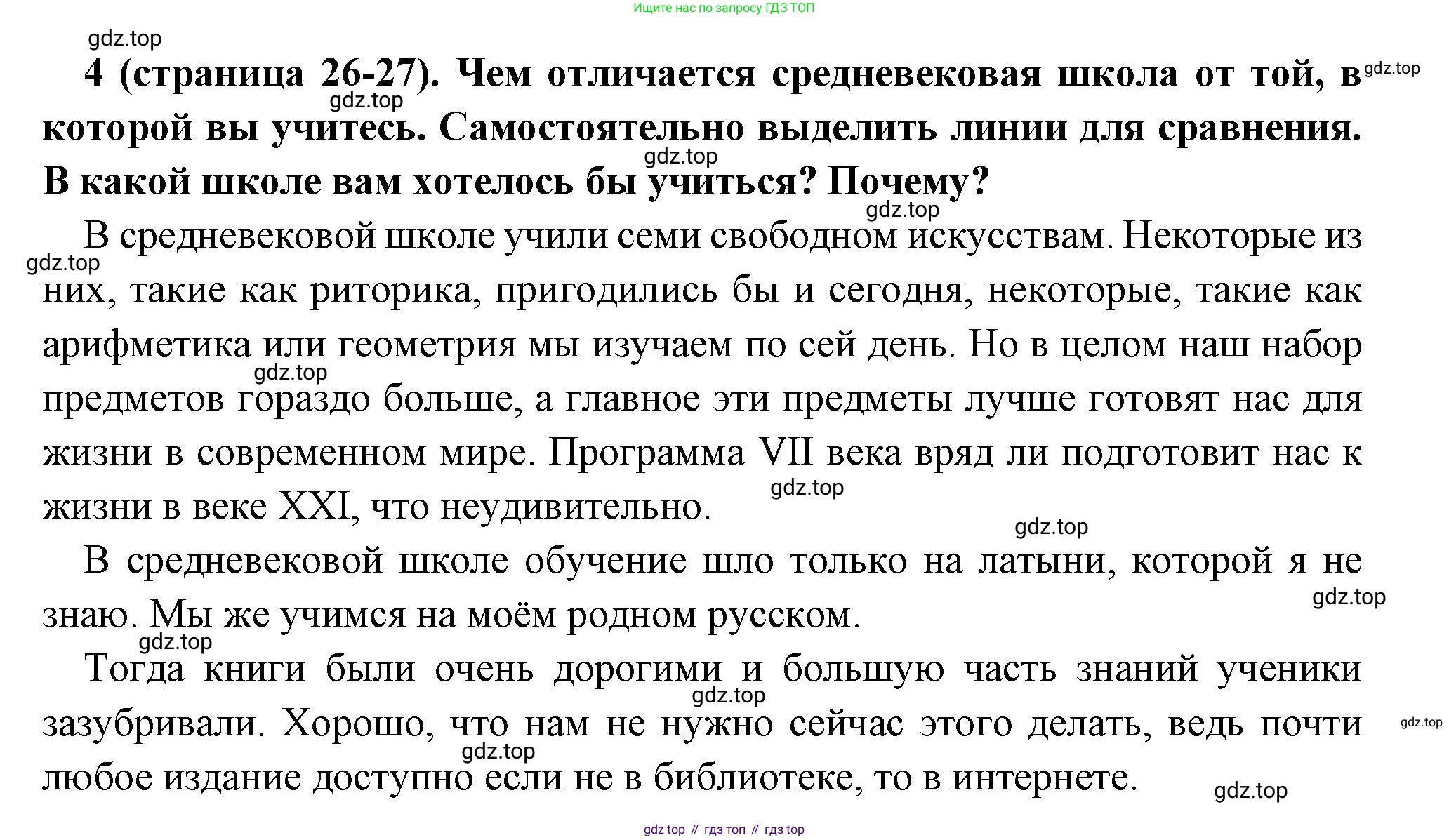 Всеобщая история, 6 класс Учебник, авторы: Агибалова Екатерина Васильевна, Донской Григорий Маркович, издательство Просвещение, Москва, страница 26, номер 4, Решение
