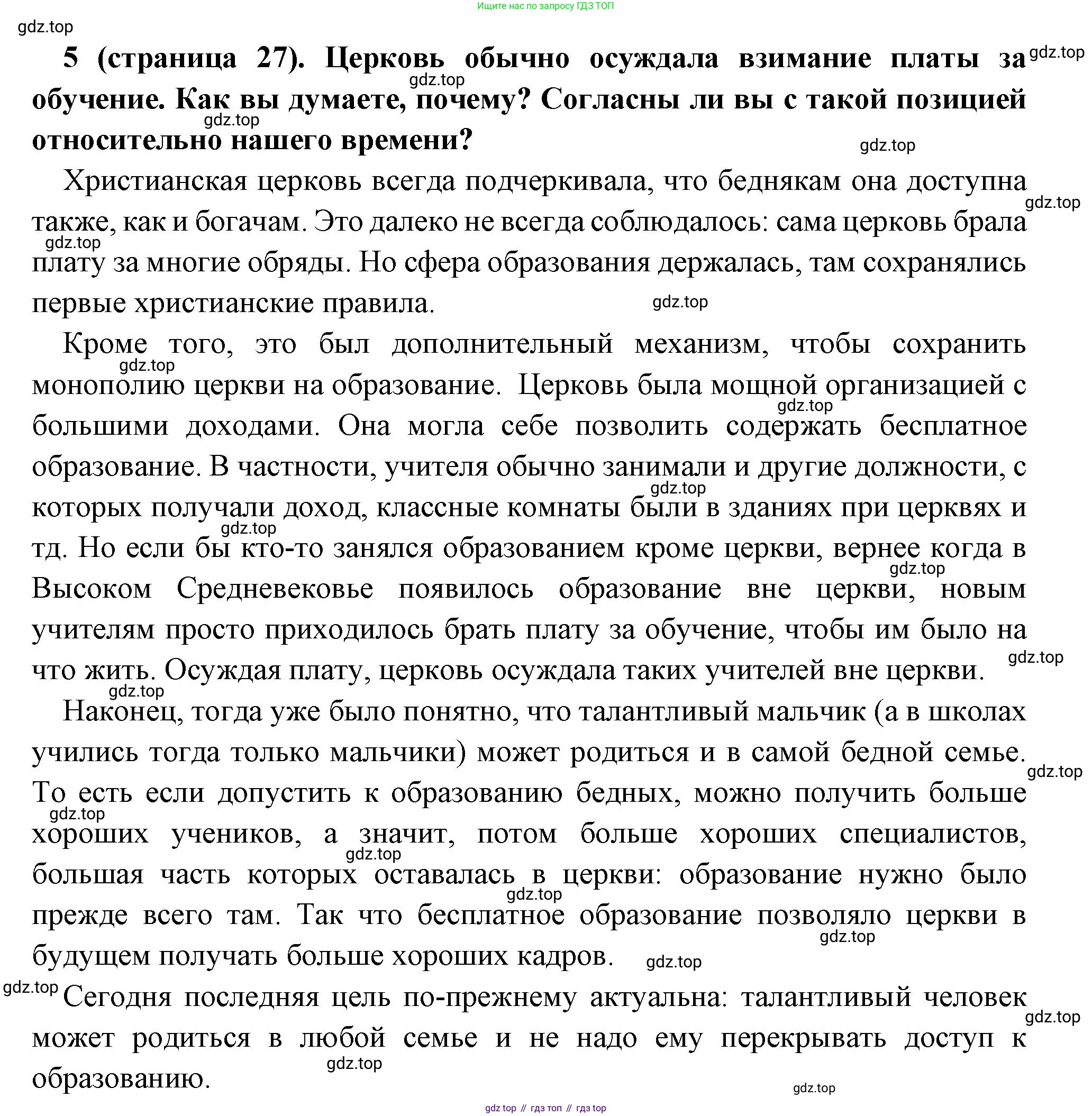 Всеобщая история, 6 класс Учебник, авторы: Агибалова Екатерина Васильевна, Донской Григорий Маркович, издательство Просвещение, Москва, страница 27, номер 5, Решение