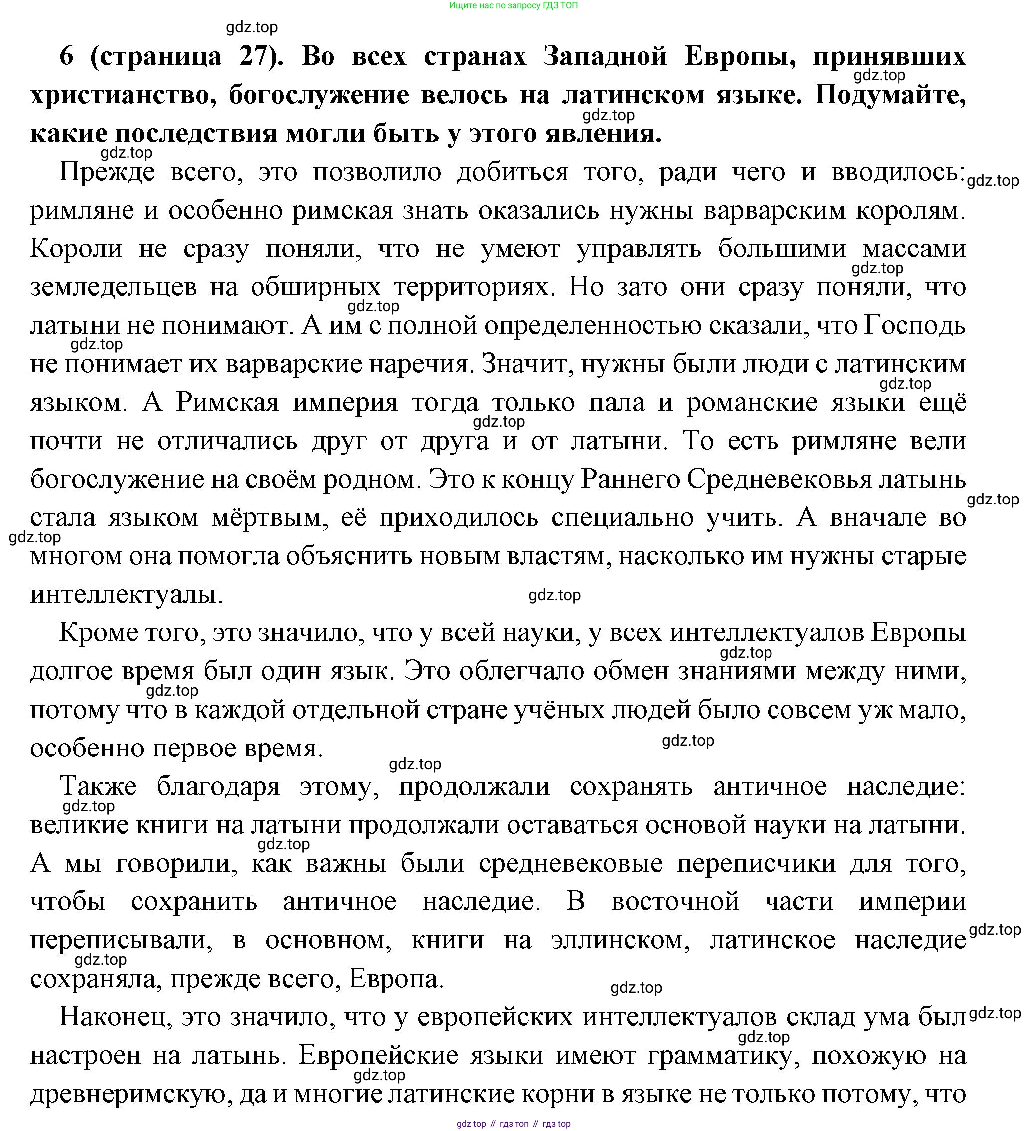 Всеобщая история, 6 класс Учебник, авторы: Агибалова Екатерина Васильевна, Донской Григорий Маркович, издательство Просвещение, Москва, страница 27, номер 6, Решение